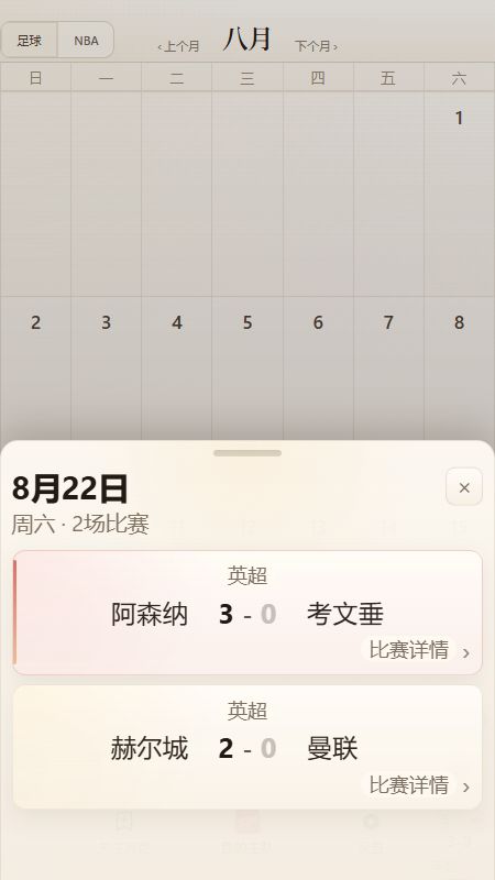 点击日期后弹出的当天赛程列表，含开赛时间与比分